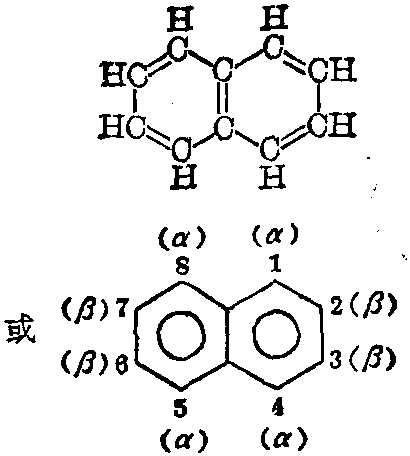 萘